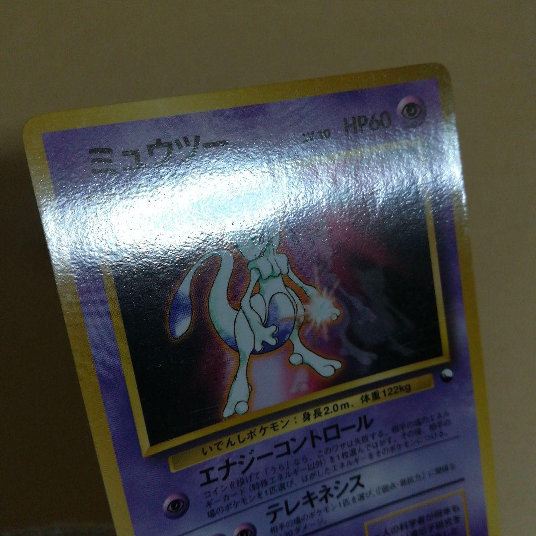 旧裏　ミュウツー　ポケモンカード　pokemoncard　pokecapromo
