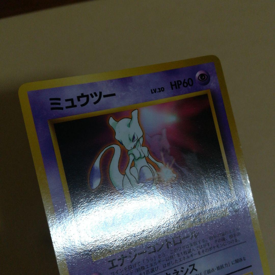 旧裏　ミュウツー　ポケモンカード　pokemoncard　pokecapromo