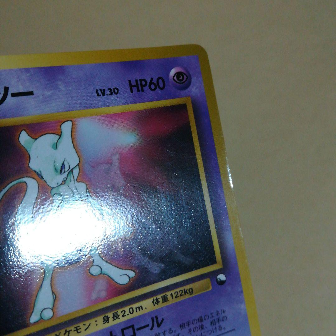 旧裏　ミュウツー　ポケモンカード　pokemoncard　pokecapromo