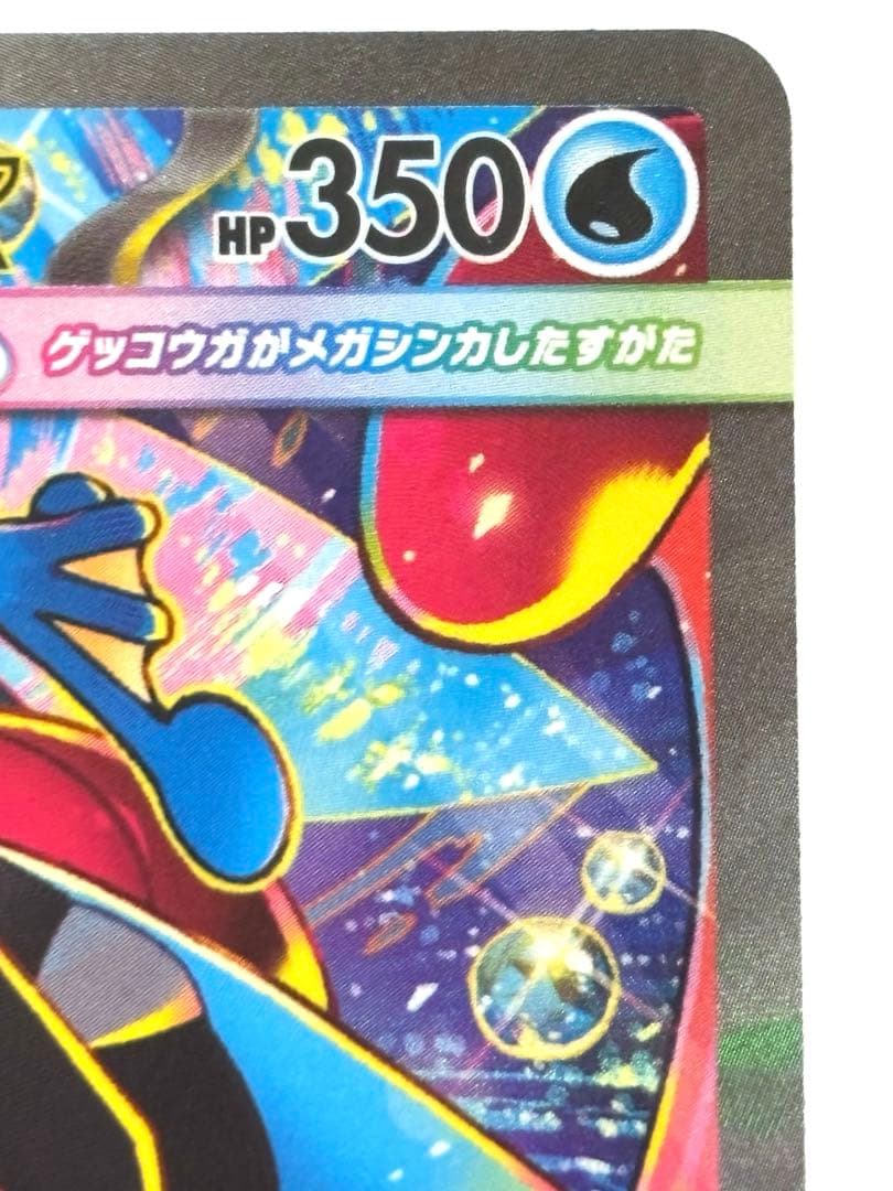 ニンジャスピナー収録 メガゲッコウガex SAR 114/083 即購入可能