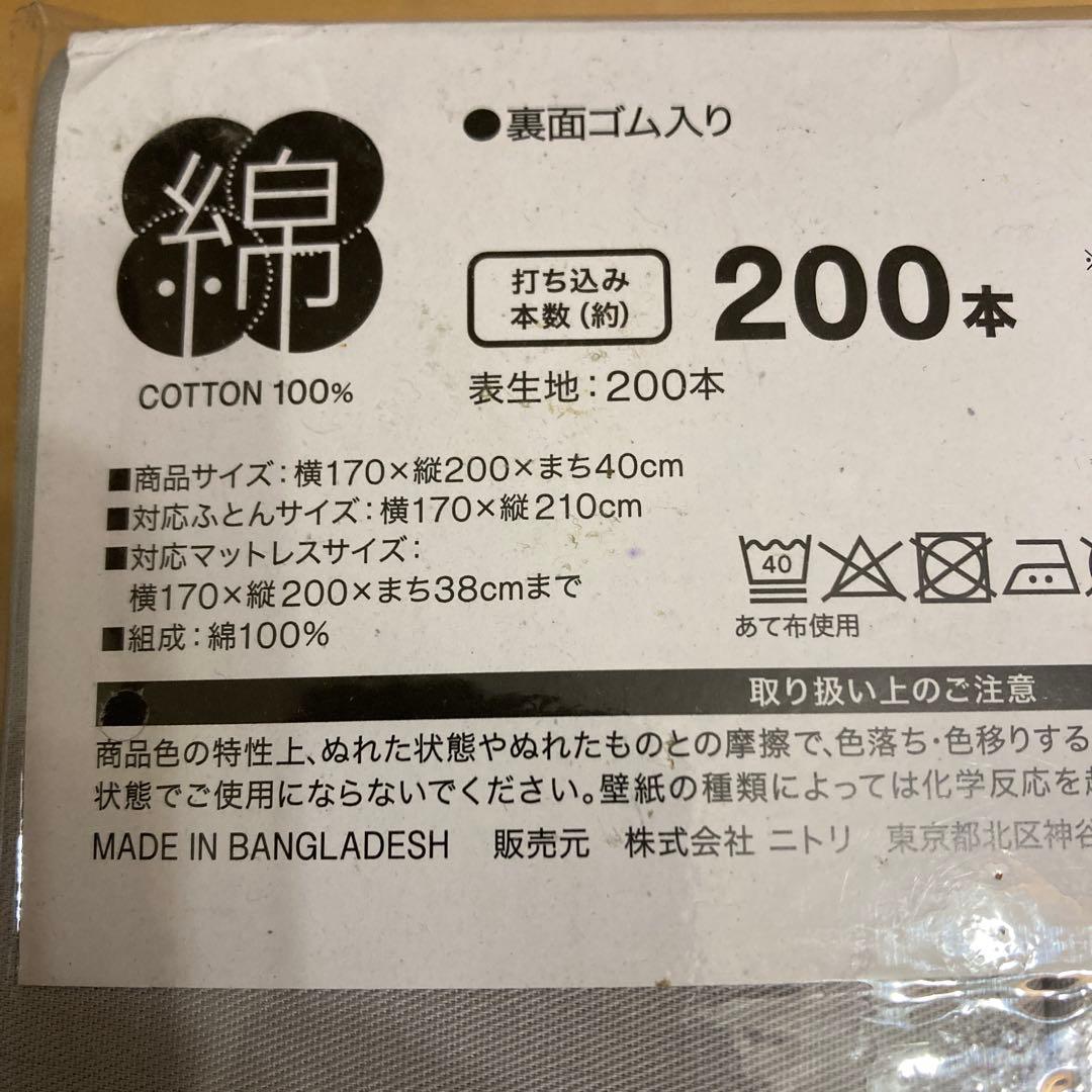 【新品未開封】ニトリ マルチすっぽりシーツ と掛け布団カバー　クィーンサイズ