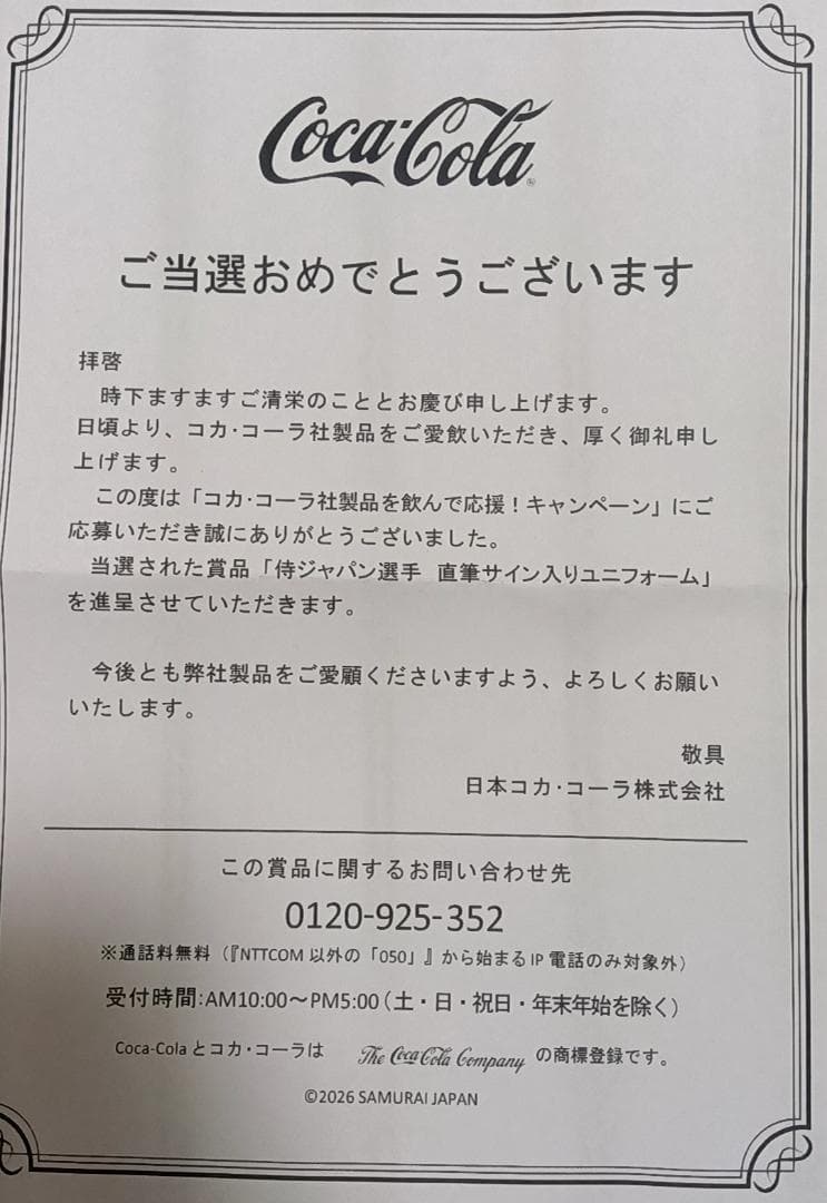 侍ジャパン選手 直筆サイン入りユニホーム