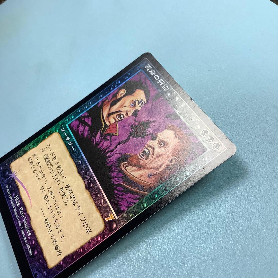 冥府の契約/Infernal Contract 7ED日本語foil