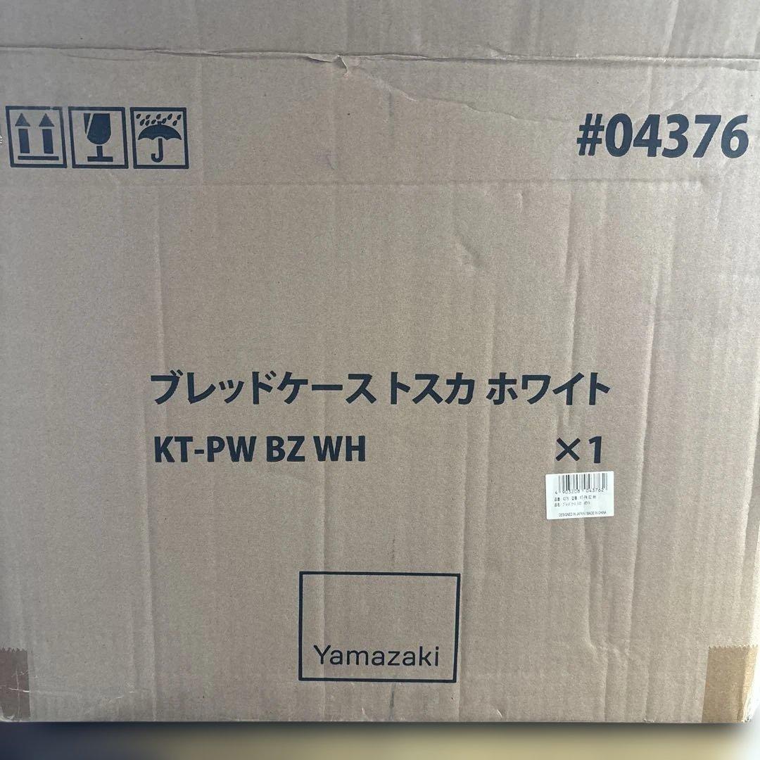 ヤマザキ実業　ブレッドケーストスカ　ホワイト　新品