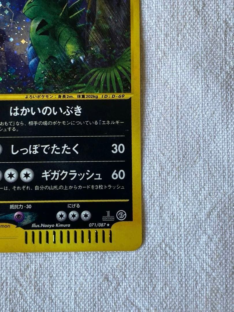 バンギラス カードe渦巻きホロ 1ed拡張パック第3弾 海からの風 71/87