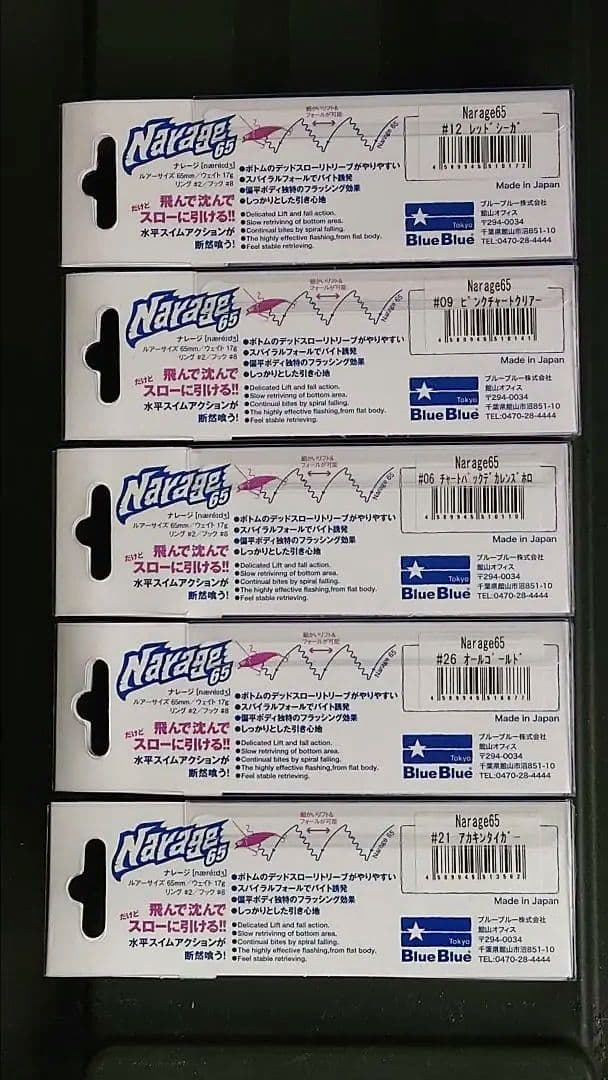 新品未開封！Narage 65 バイブレーションルアー 5個セット