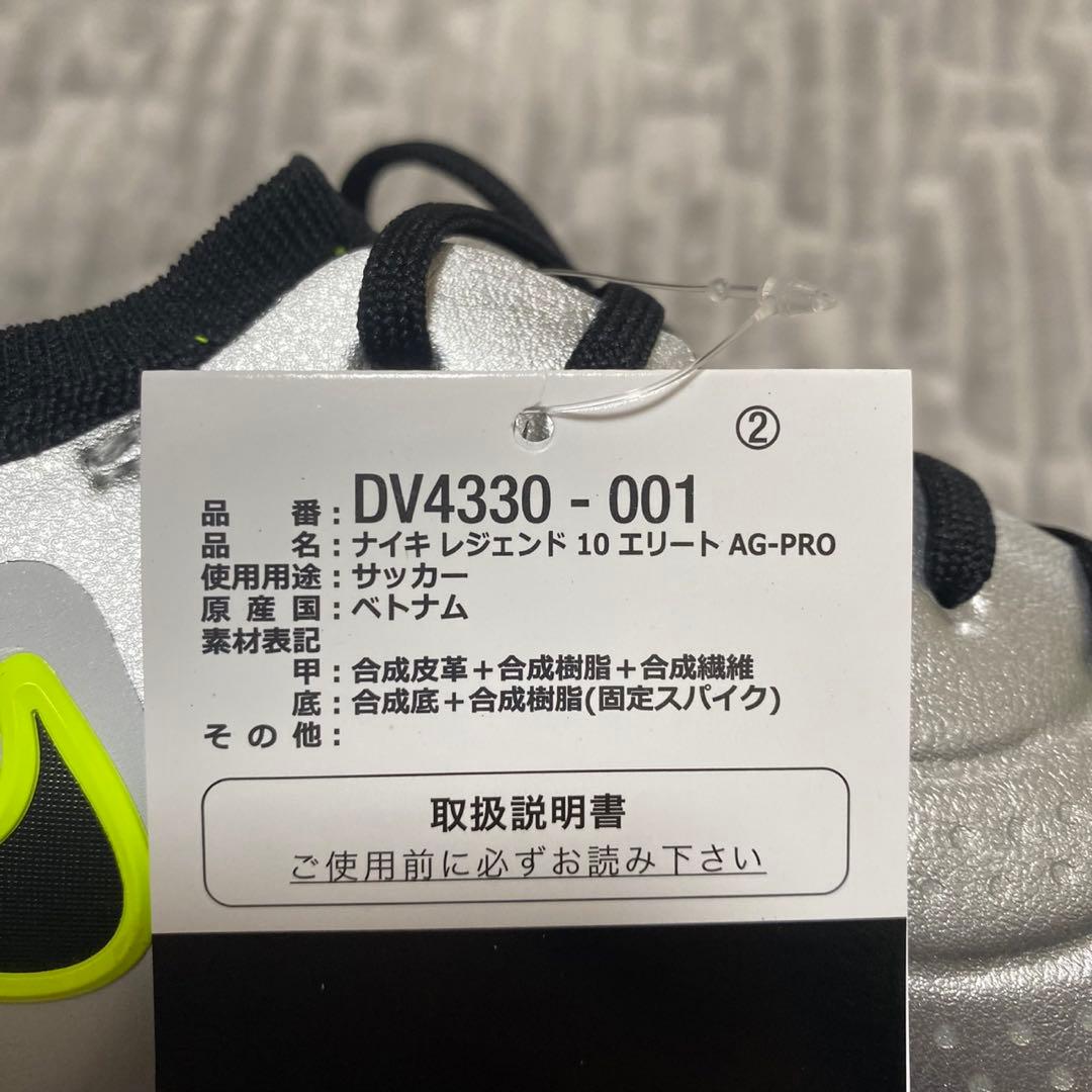 ナイキ ティエンポ レジェンド 10 エリート AG-PRO 27.0㎝