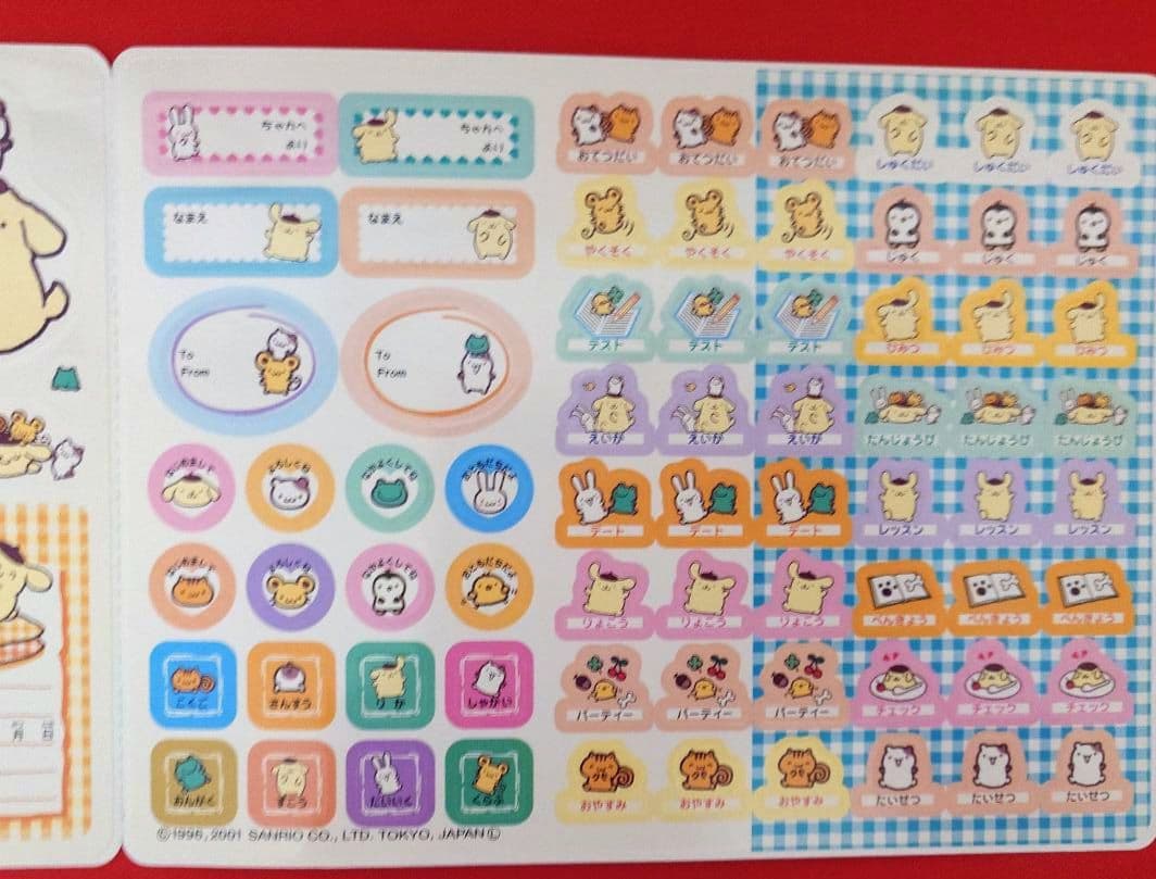 レア　新品未使用　ポムポムプリン シールブック