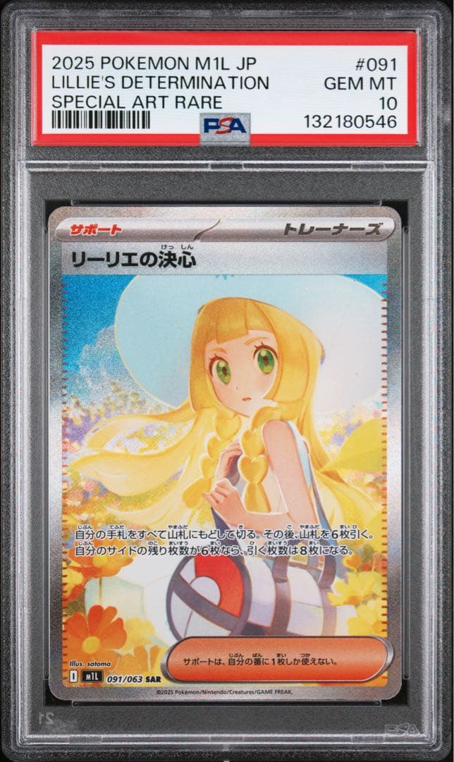 【極美品】PSA10 リーリエの決心 SAR