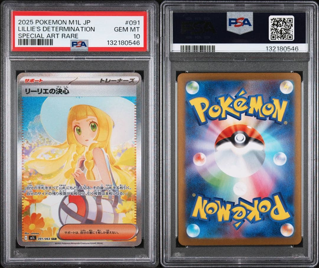 【極美品】PSA10 リーリエの決心 SAR