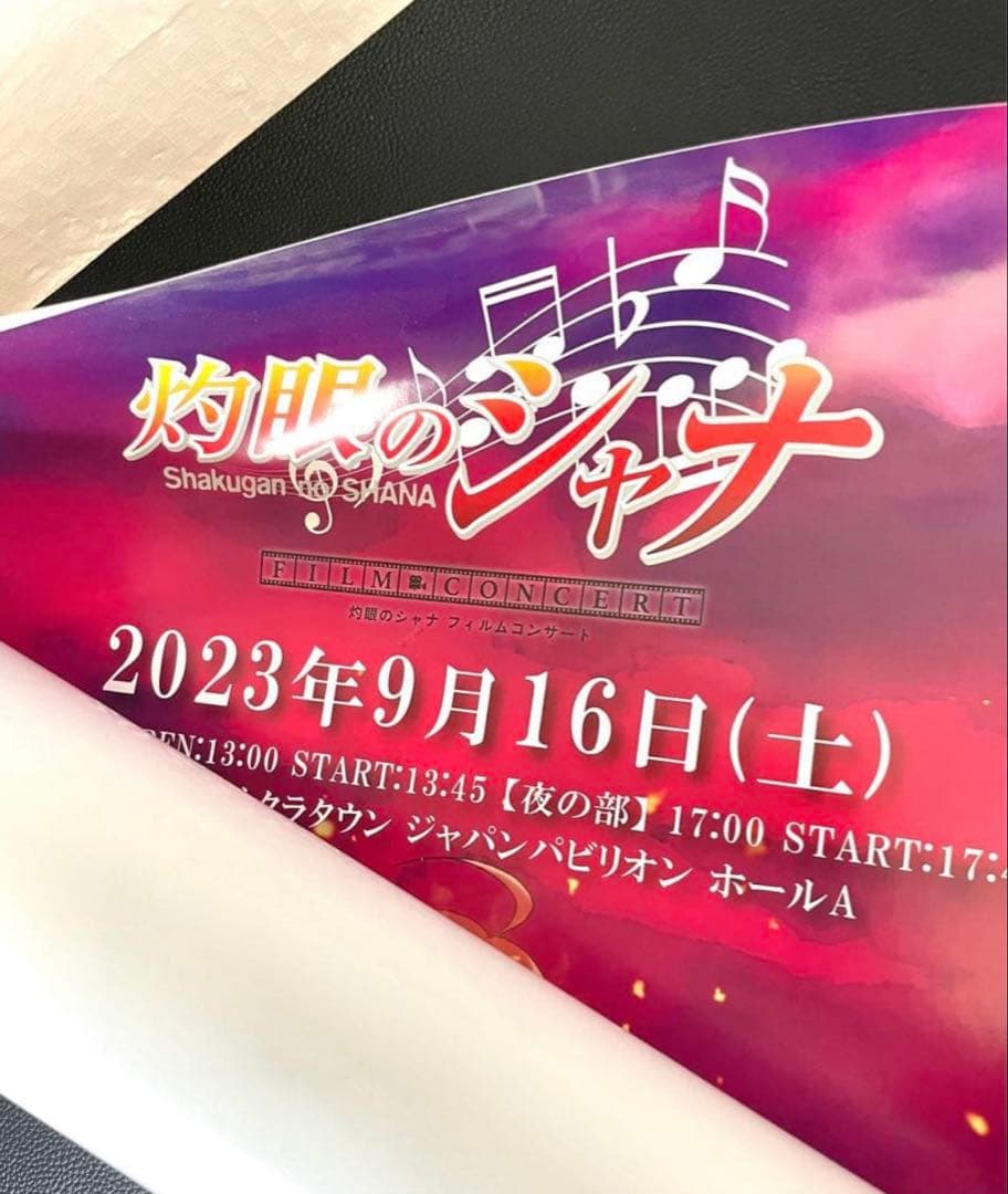 灼眼のシャナ フィルムコンサート 先着 限定 ポスター　全2種　炎髪　黒髪