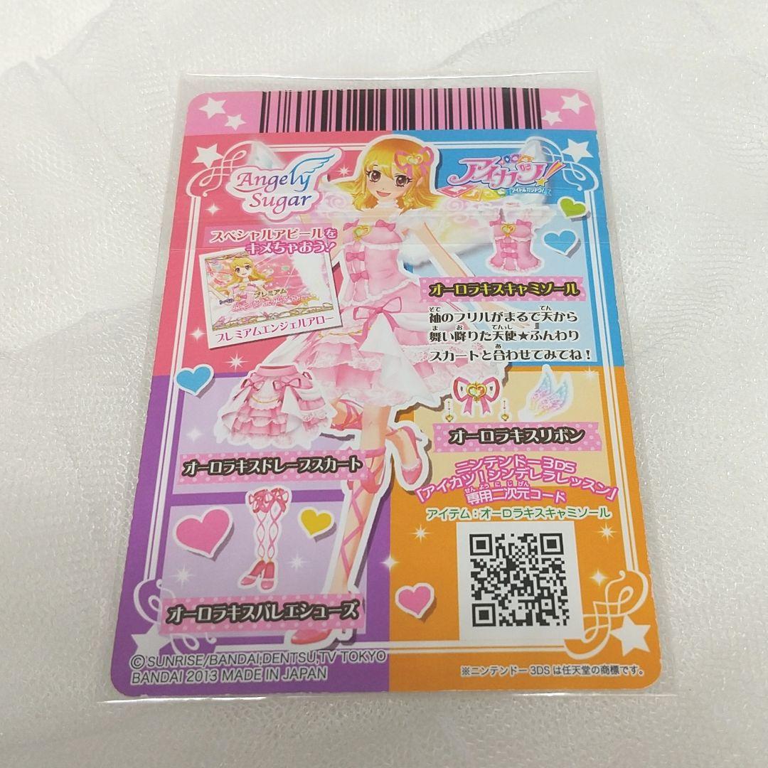 【美品】アイカツ カード プレミアム 星宮いちご オーロラキスコーデ