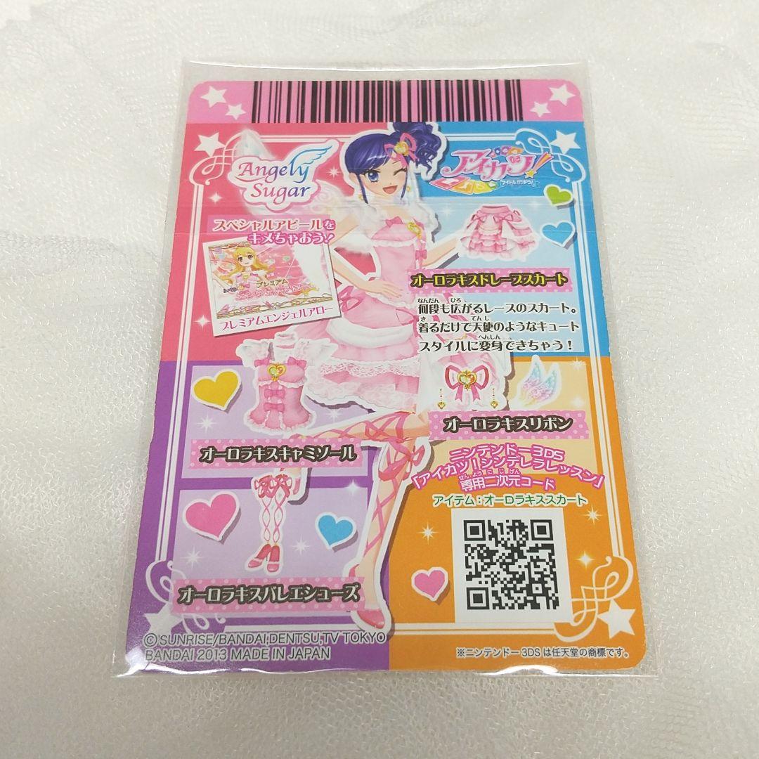【美品】アイカツ カード プレミアム 星宮いちご オーロラキスコーデ