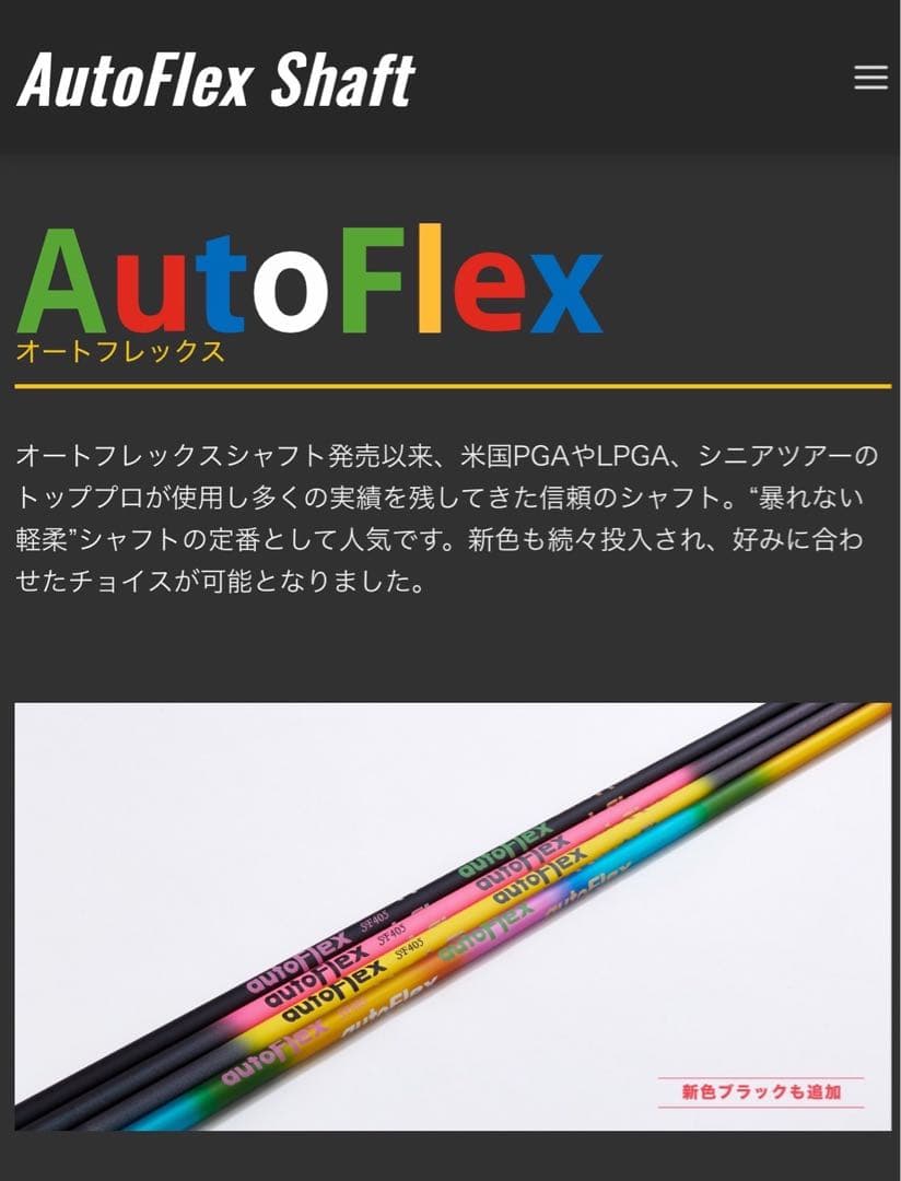 オムオム　藤本技工×オートフレックス L-02 5〜P 7本