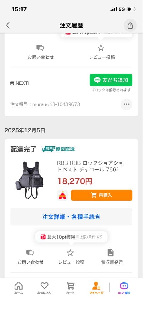 RBB ロックショアショートベスト チャコール 7661 未使用