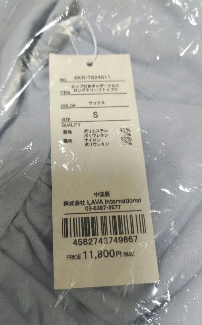 【新品未使用】SUKALA カップ付きギャザークロスロングスリーブ　サックス　S