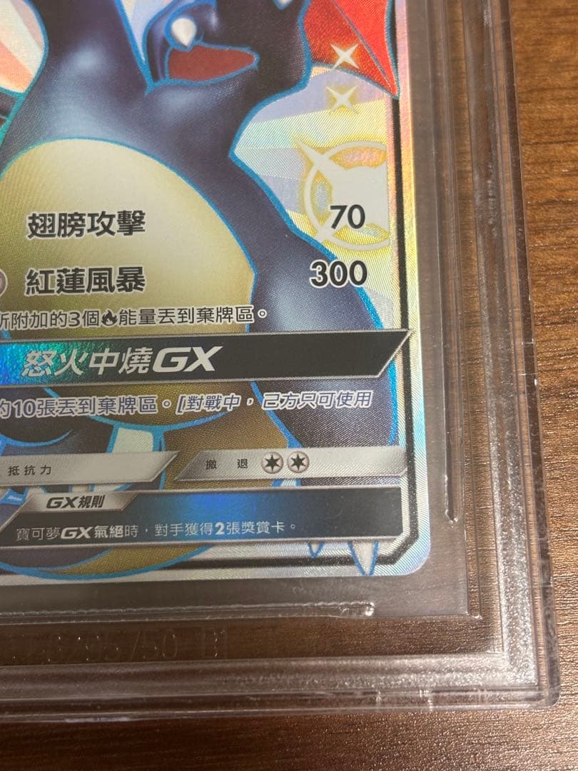 BGS9.5 ゴールドラベル　リザードンGX SSR 色違い　海外版