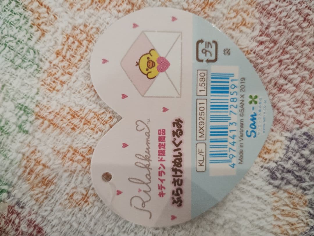 キイロイトリ ラブレター ぶらさげぬいぐるみ