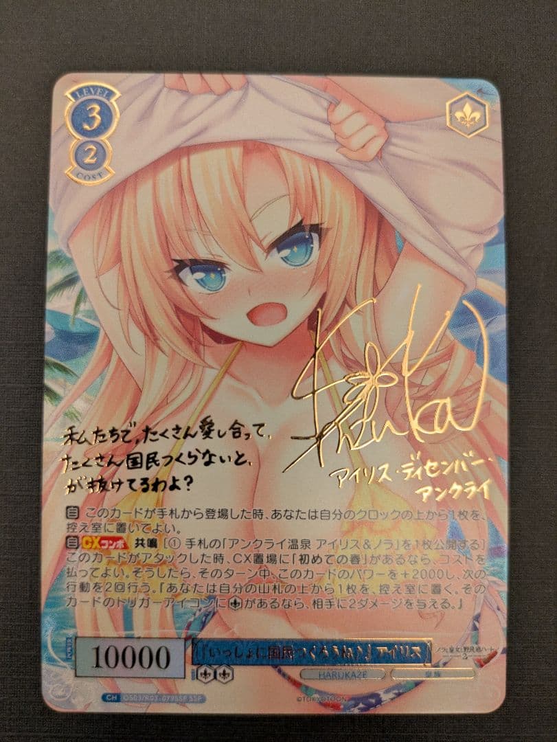 ヴァイスシュヴァルツロゼ　harukaze アイリス　ssp