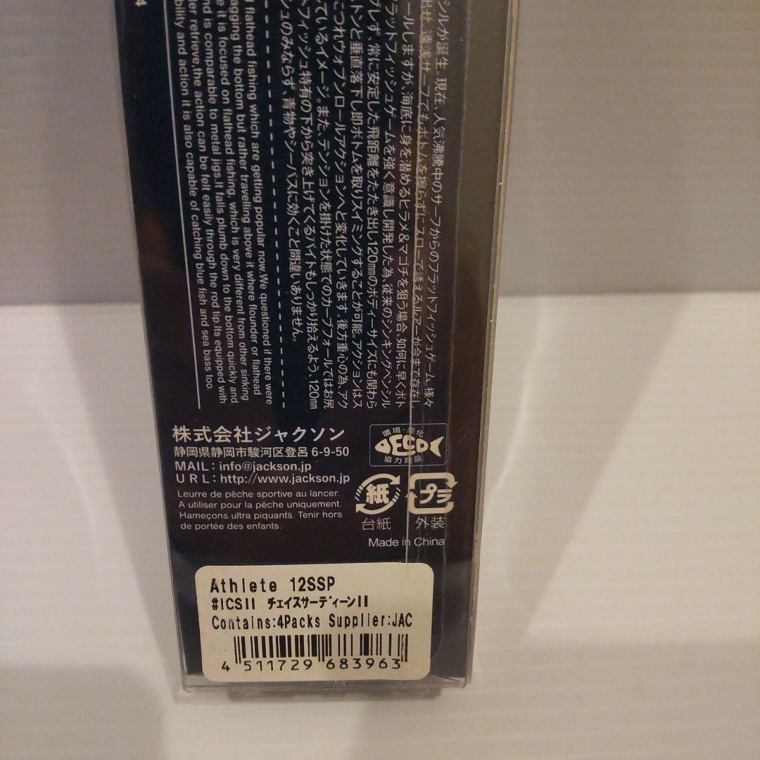 Jackson Athlete 12SSP 6個セット