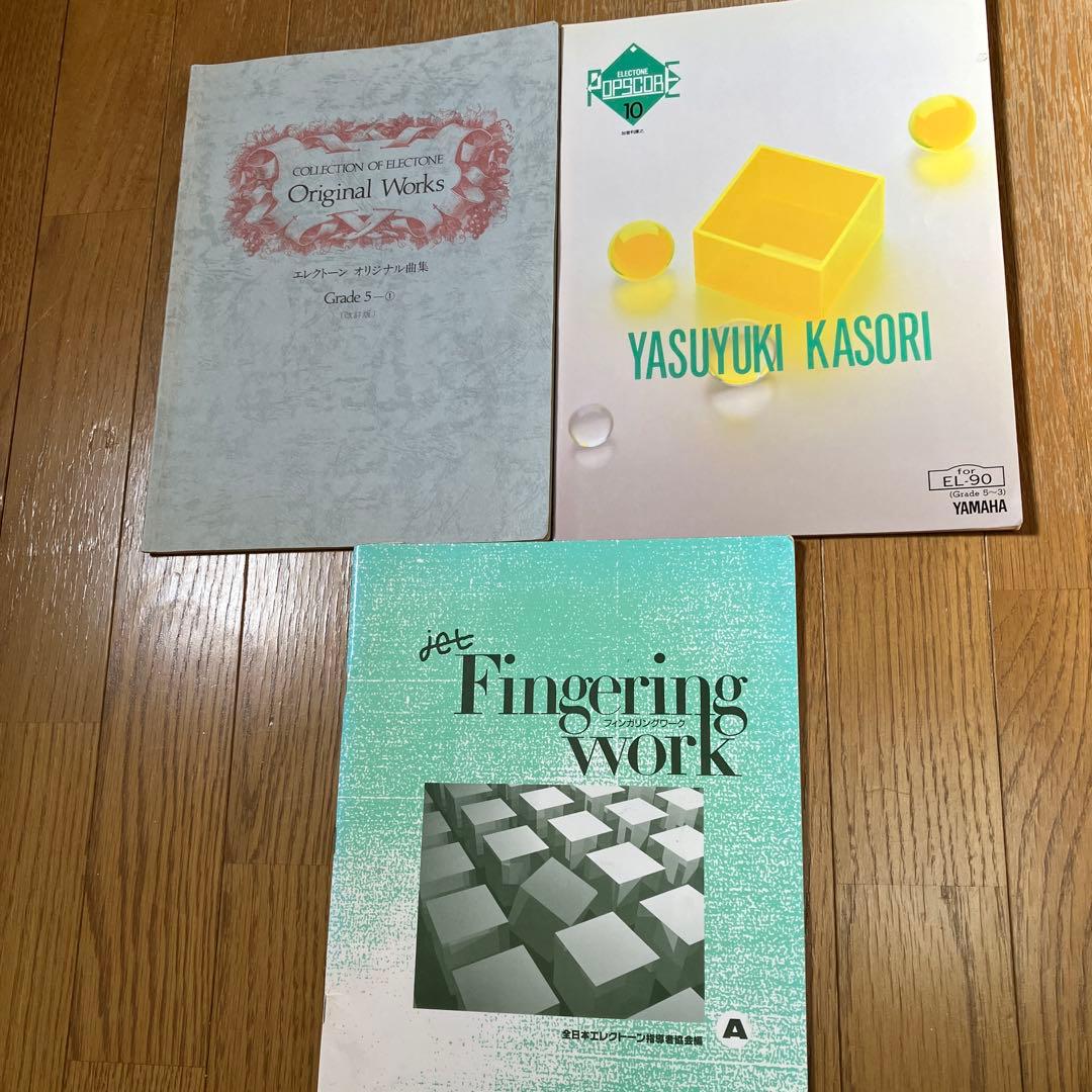 ヤマハ エレクトーン 楽譜 まとめ売り