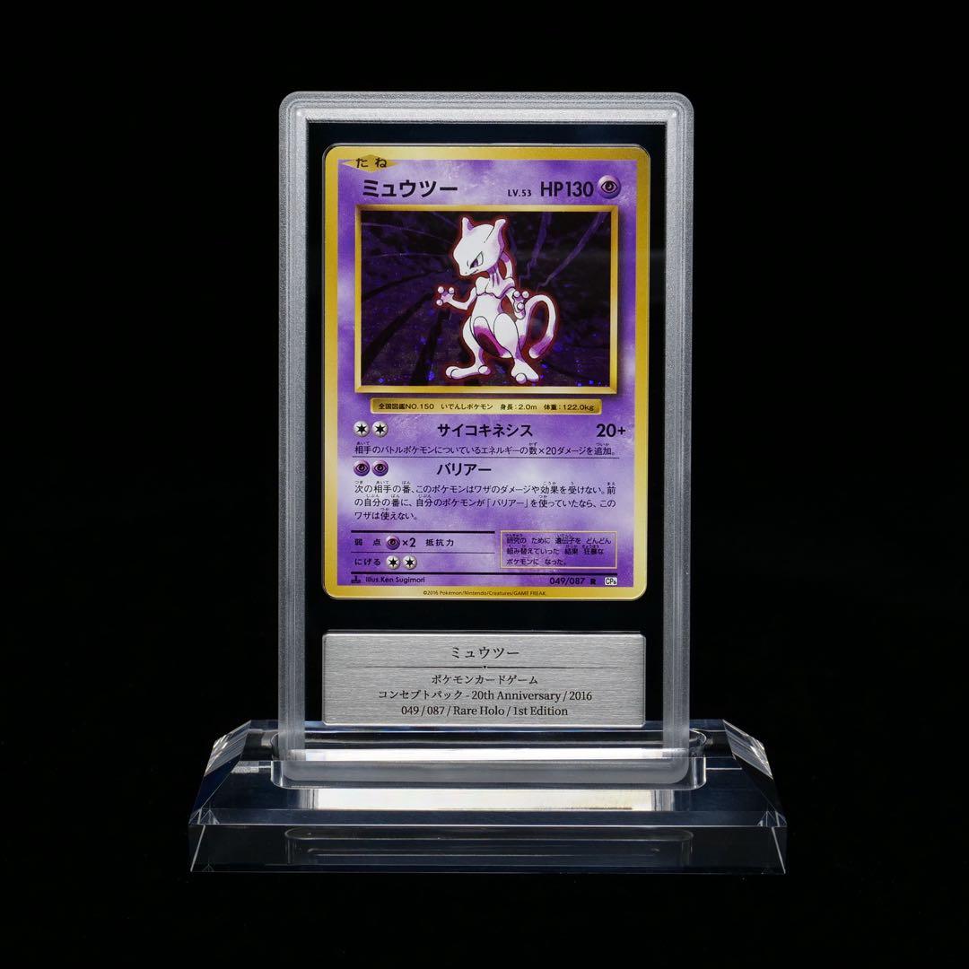 ミュウツ- 20th Anniversary gemix10g 【超希少】