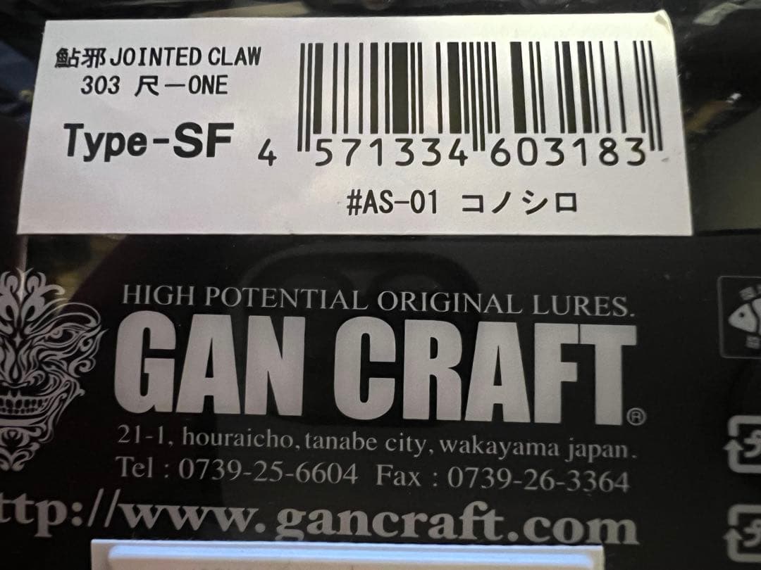 GAN CRAFT junior CLAW R ONE ビッグベイト