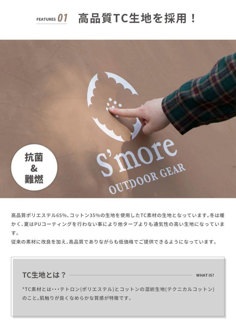 S'more スモア Tetto ワンポールテント ティピーテント