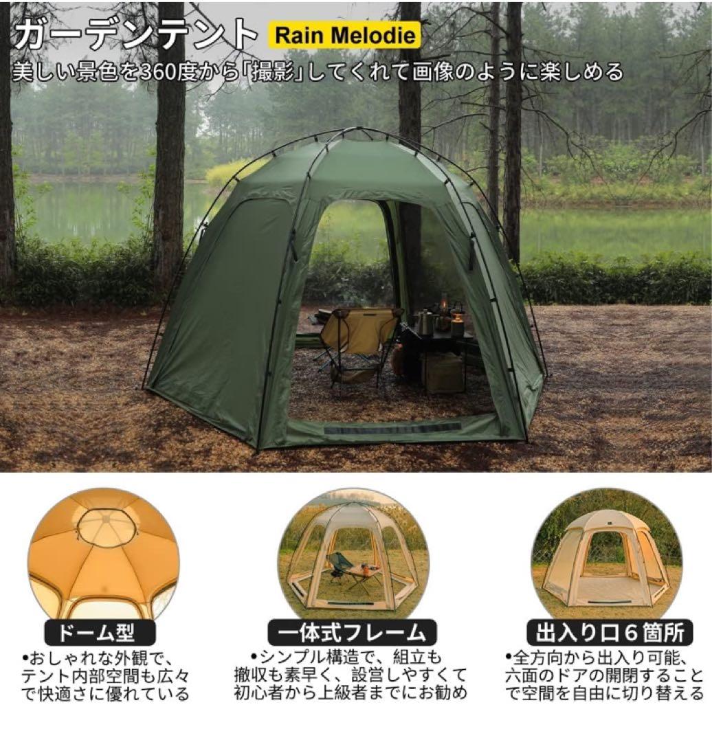 別売パネル5枚付 deerestガーデンテントRain Melodie