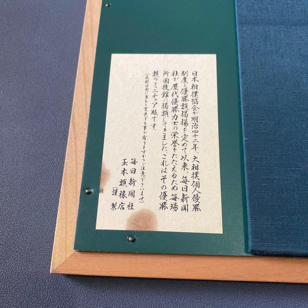 千代の富士　優勝額　昭和56年七月場所　b