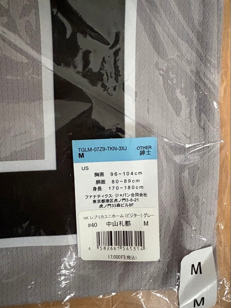 【新品未使用】中山礼都　ユニフォーム　サイズM