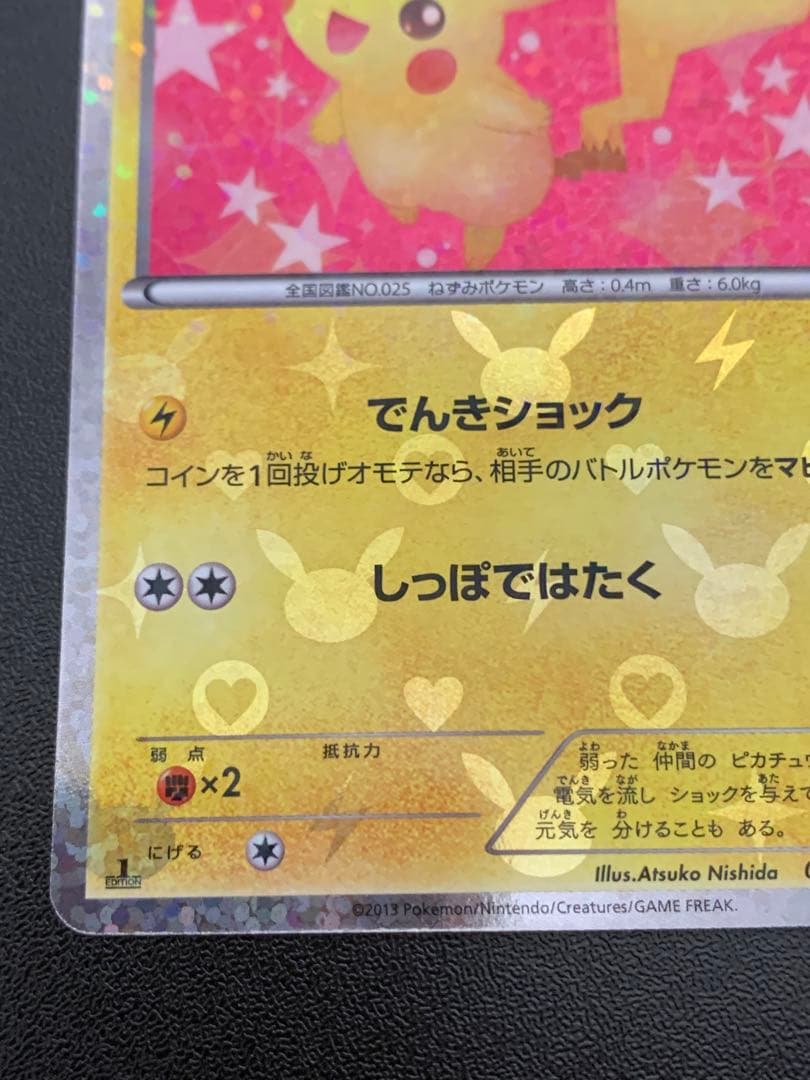 ピカチュウ 007/020U ポケモンカード