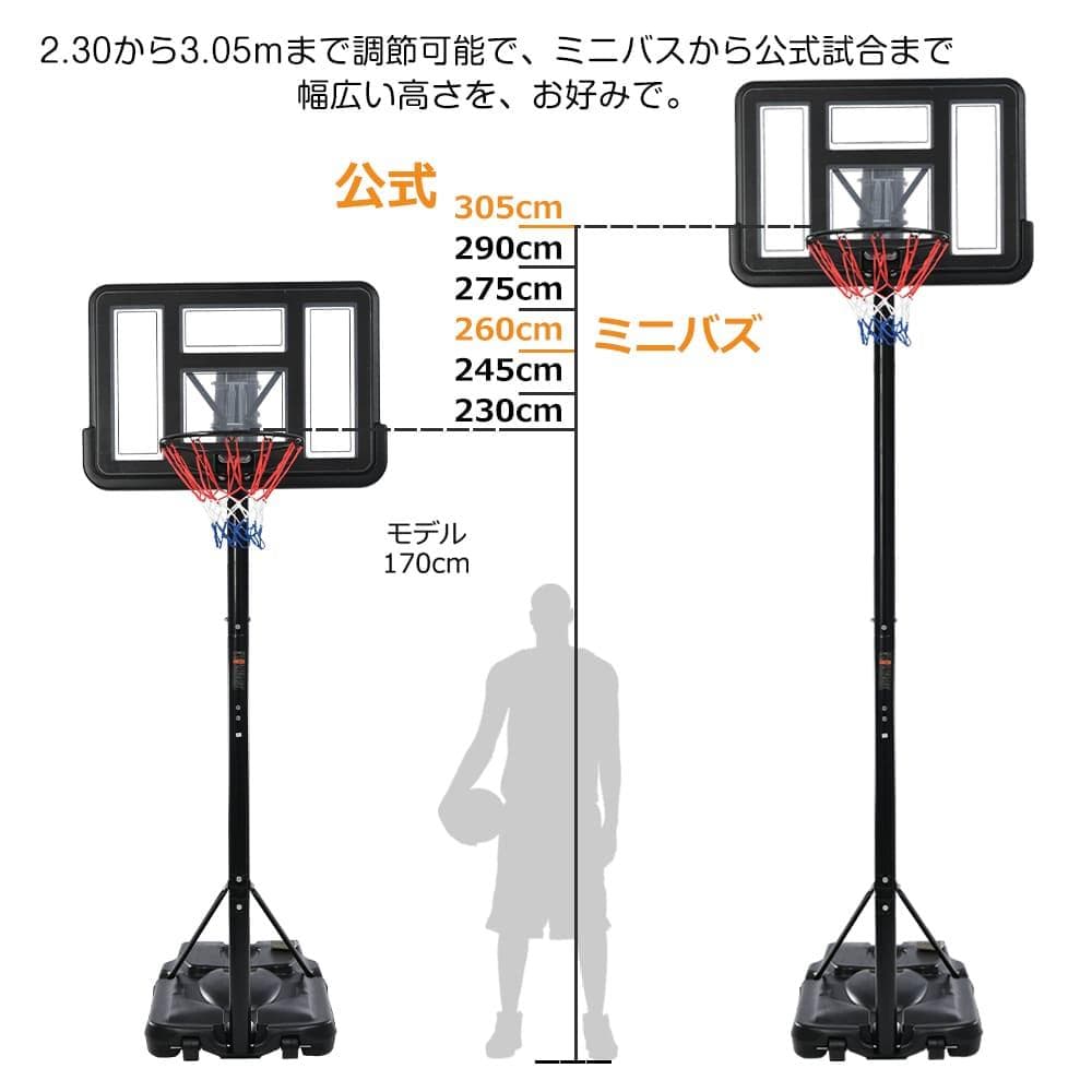 バスケットゴール 屋外 家庭用 230～305cm 高さ6段調節 ミニバス対応