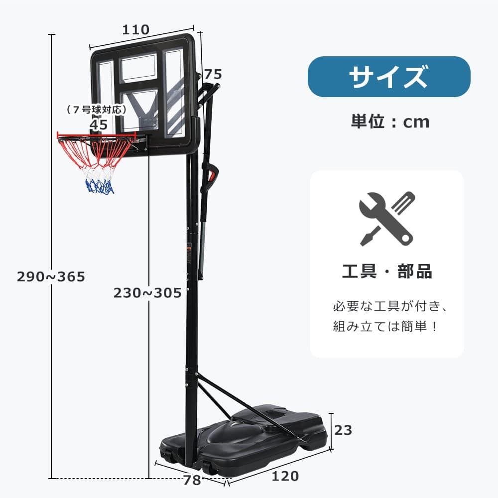 バスケットゴール 屋外 家庭用 230～305cm 高さ6段調節 ミニバス対応