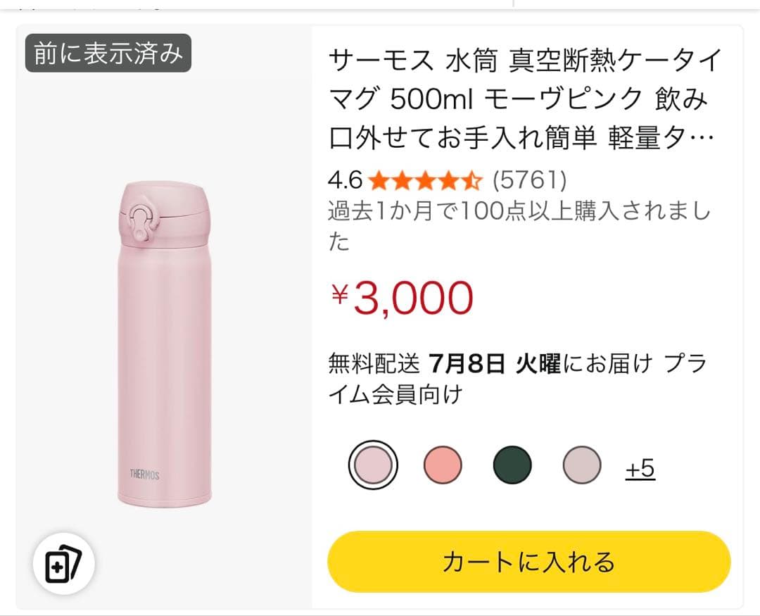 サーモス ピーコック ステンレスボトル 水筒0.5L 3点セット