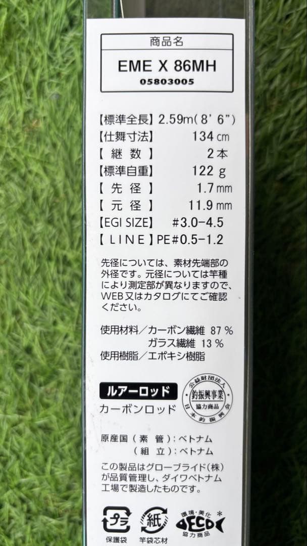 ロッド Daiwa Emeraldas X 86MH