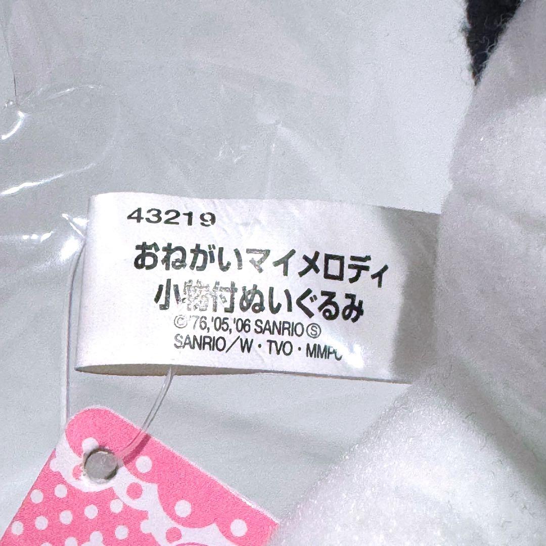 サンリオ★【新品】クロミちゃん おねがいマイメロディ ぬいぐるみ 非売品