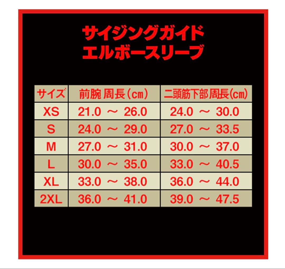 SBD エルボースリーブ XSサイズ