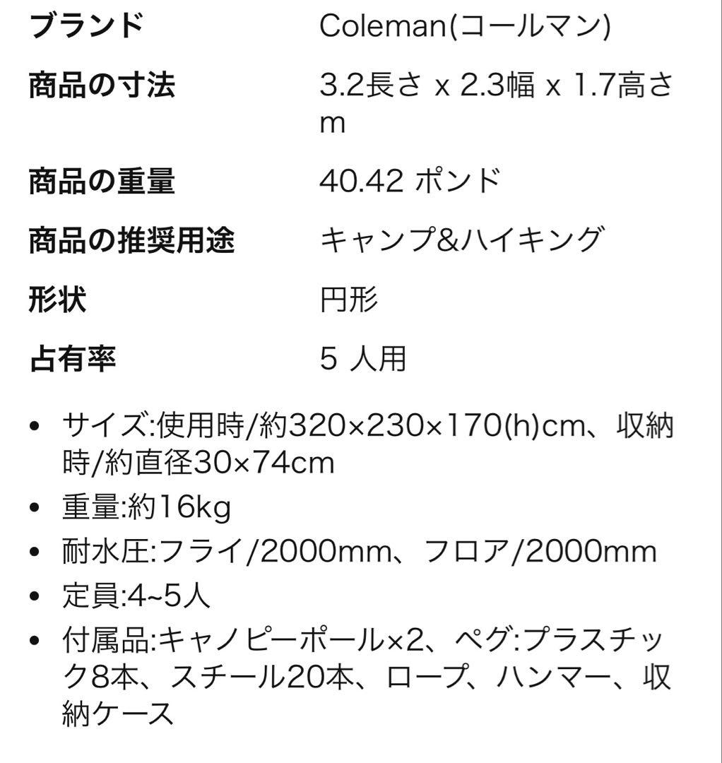 Coleman タフスクリーン2ルームハウス 4〜5人用