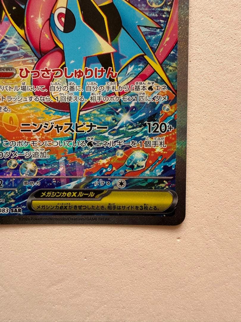 メガゲコガシラex 350HP SAR