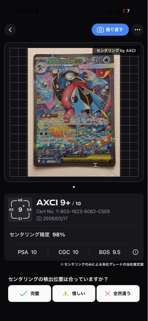 メガゲコガシラex 350HP SAR