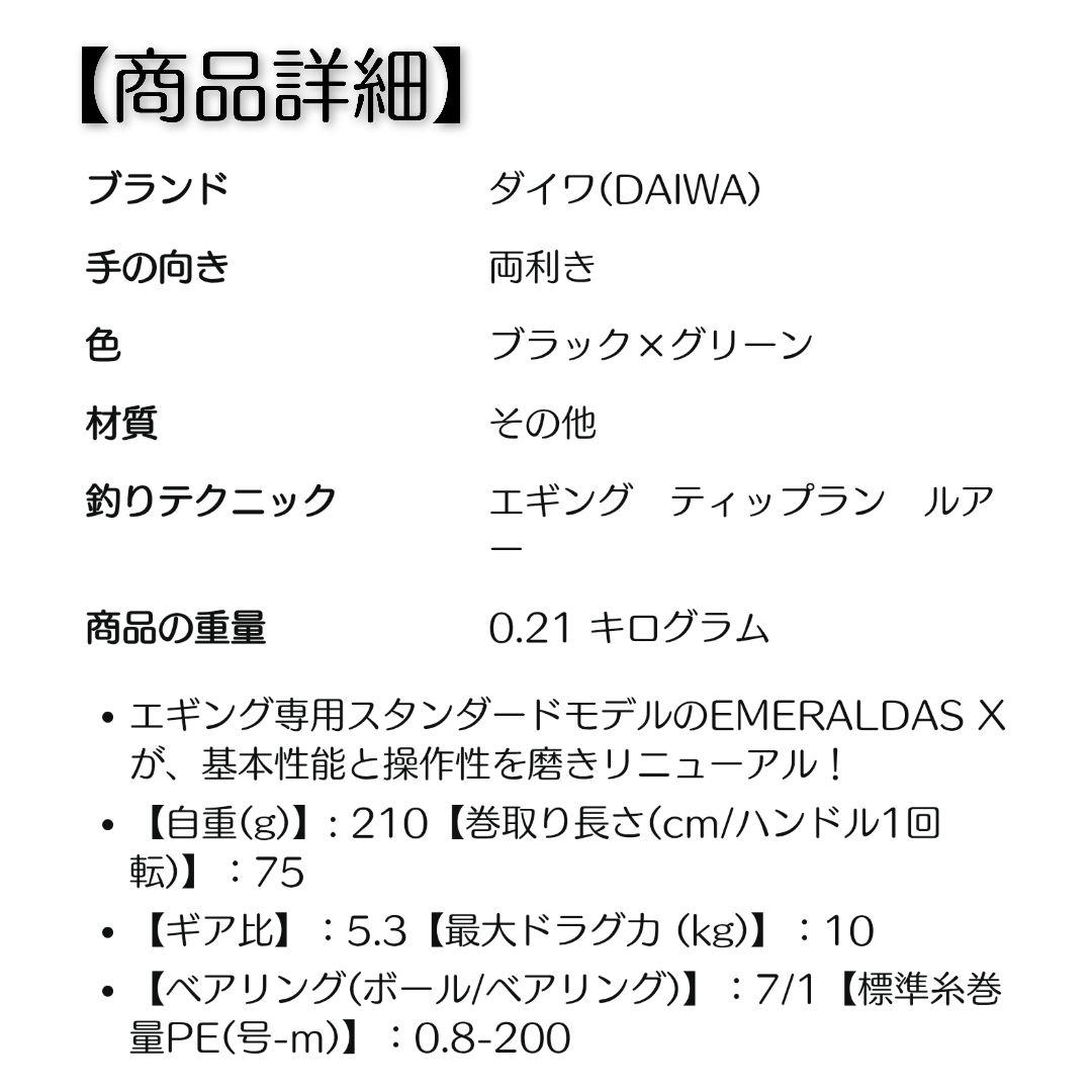 DAIWA エギング専用リール エメラルダス X 新品