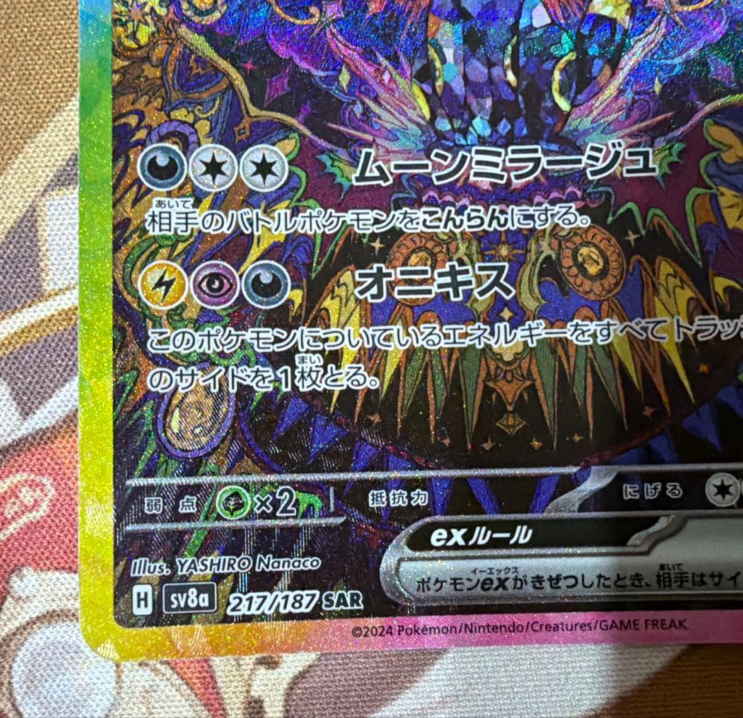 ブラッキーex SAR SV8a テラスタルフェスex 217/187