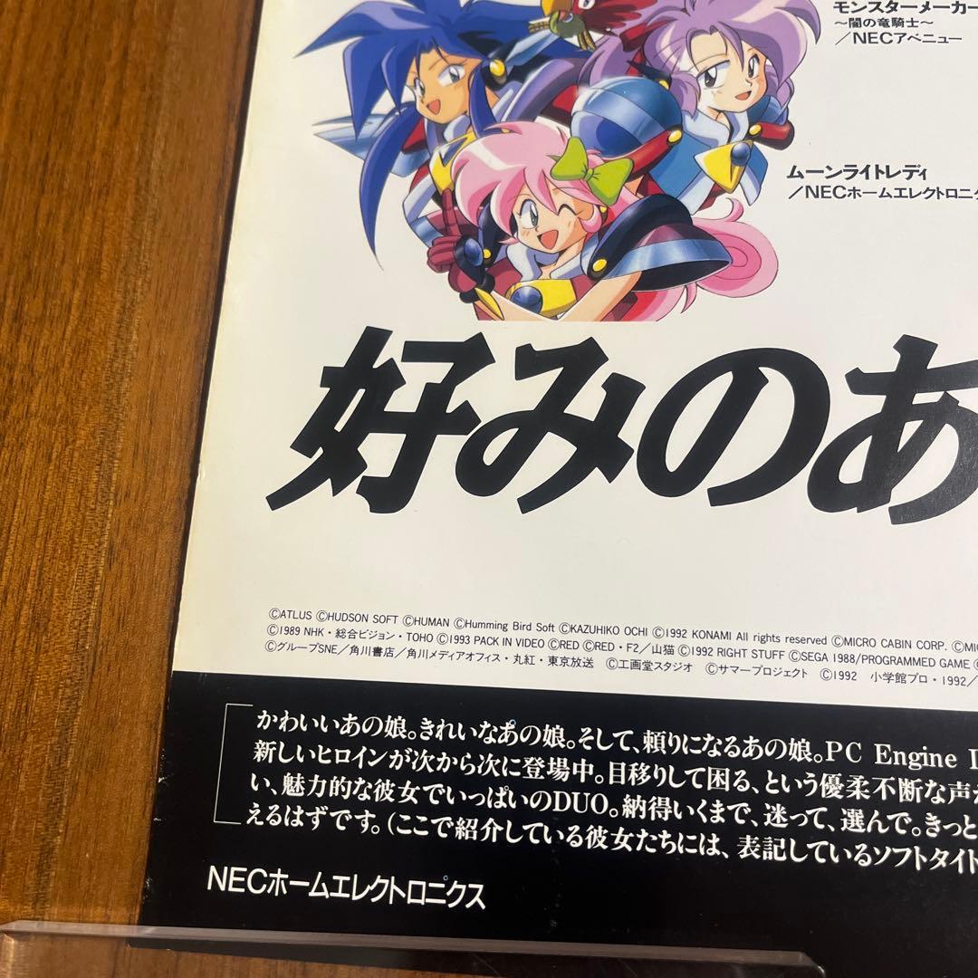 【当時物】PCエンジンデュオ　販促ポスター　DUO