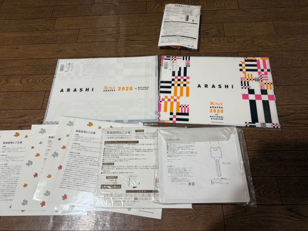 アラフェス 嵐 2020 グッズセット