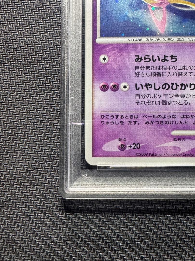 【PSA10】クレセリア Lv.43 渦あり