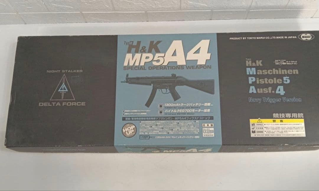 MARUI H&K MP5 A4 電動エアーガン 最終値下げ