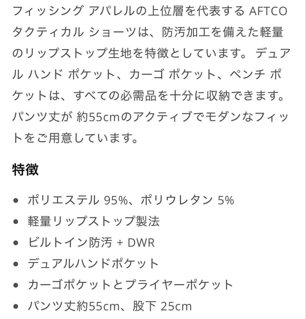 AFTCO タクティカル フィッシングショーツ 34