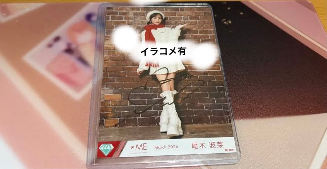 ノイミー 尾木波菜 はんぶんこクリスマス 生写真 直筆チュウヒキ コンプ