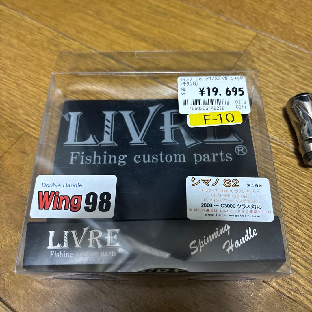 LIVRE Wing 98 ダブルハンドル